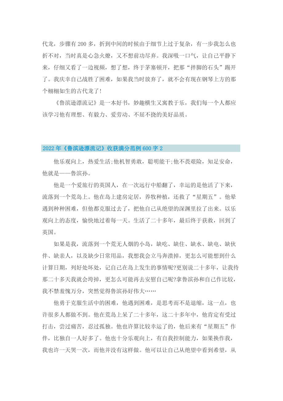 2022年《鲁滨逊漂流记》收获满分范例600字.doc_第2页