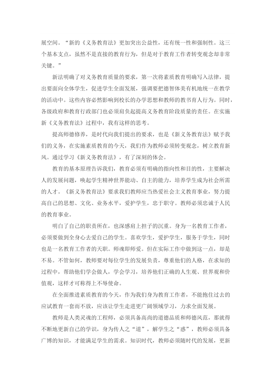 最新义务教育法学习心得.doc_第3页