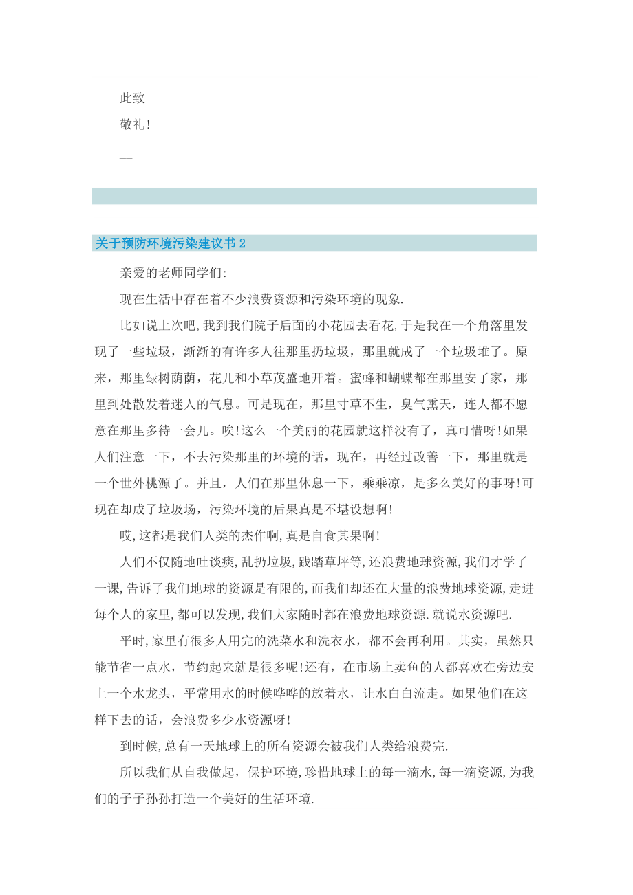 关于预防环境污染建议书5篇.doc_第2页