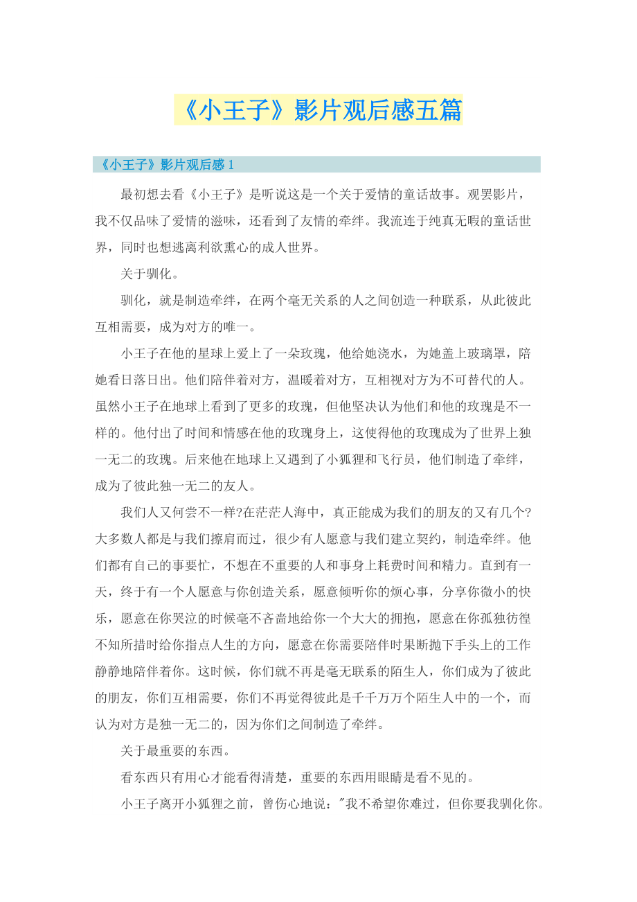 《小王子》影片观后感五篇.doc_第1页