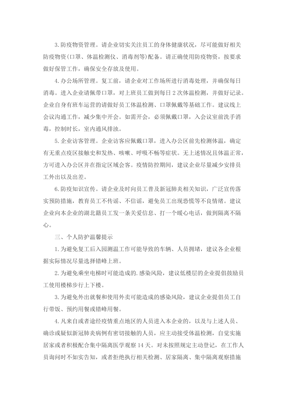 疫情复工复产专项工作方案.doc_第2页