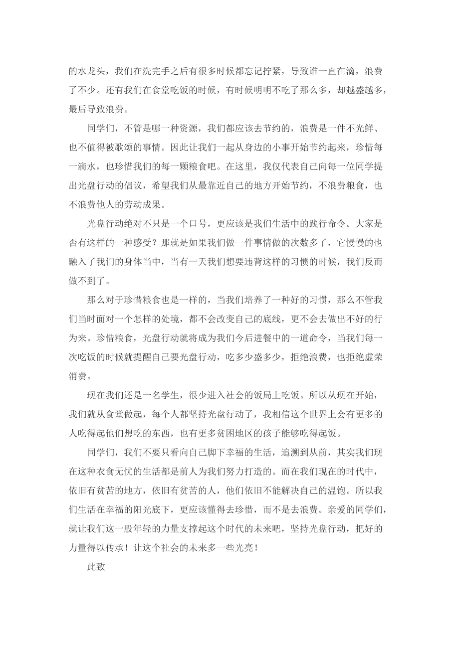 有关光盘行动倡议书.doc_第3页