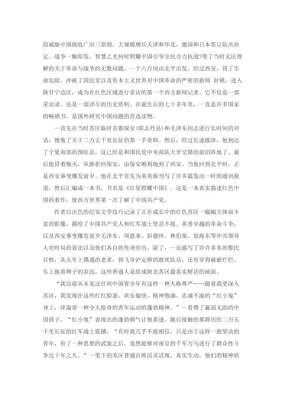 红星照耀中国中学生读后感.doc_第2页