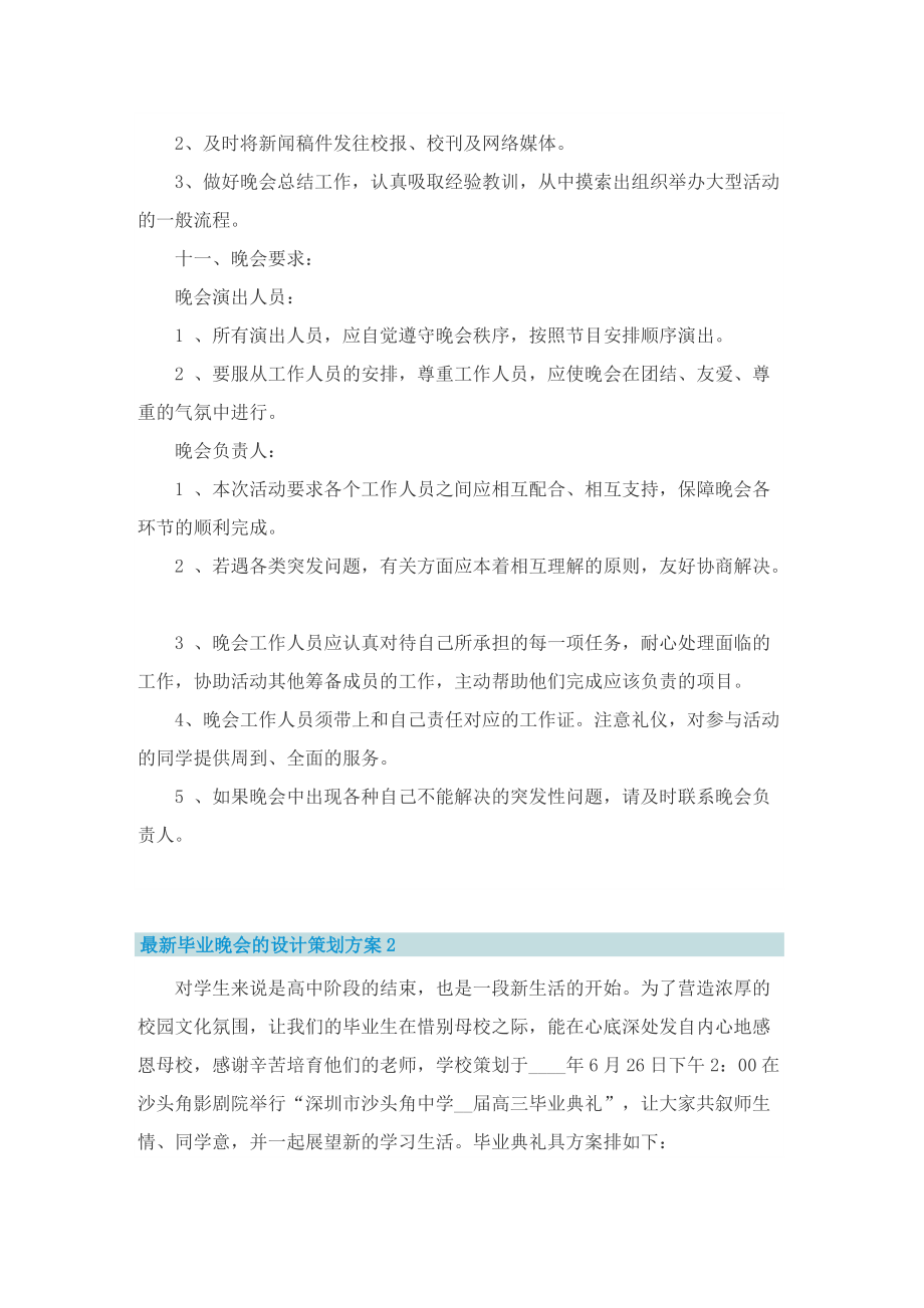 最新毕业晚会的设计策划方案.doc_第3页