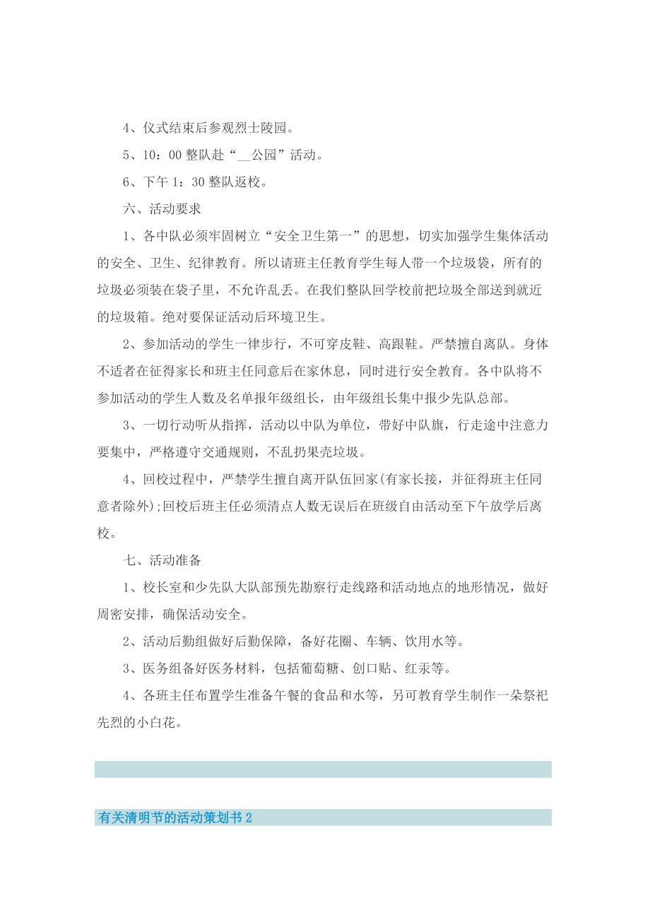 有关清明节的活动策划书.doc_第2页