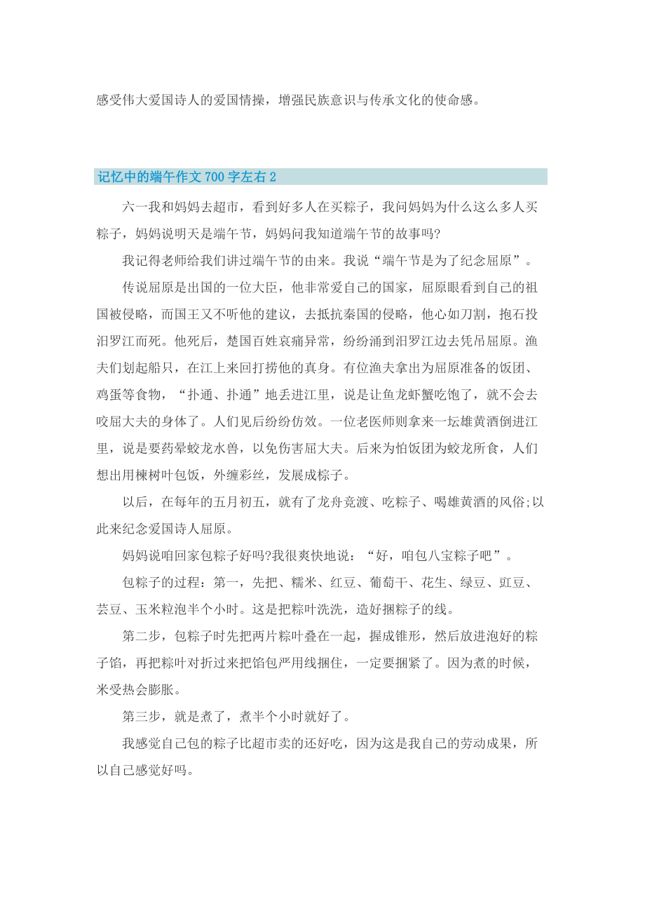 记忆中的端午作文700字左右.doc_第2页