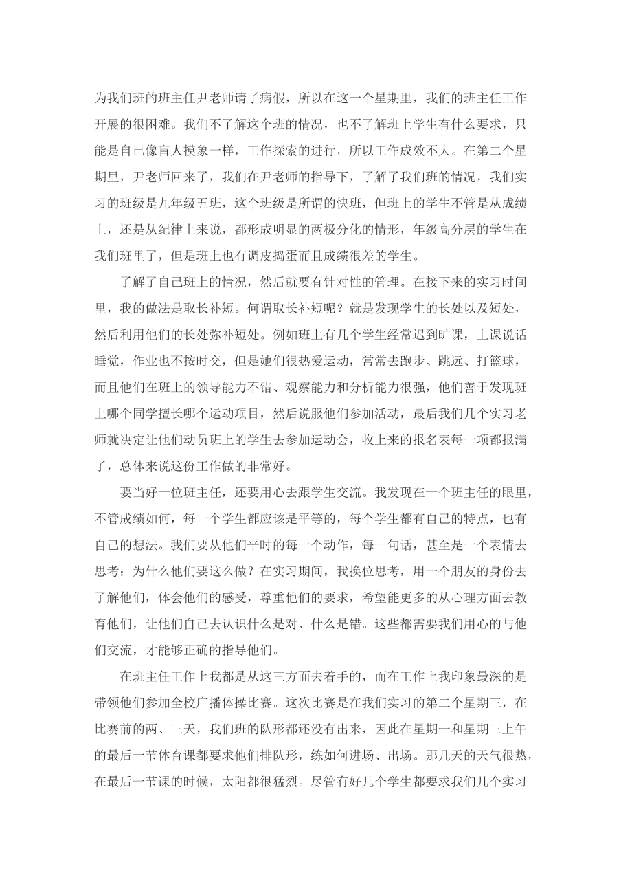 教师实习工作心得五篇.doc_第3页