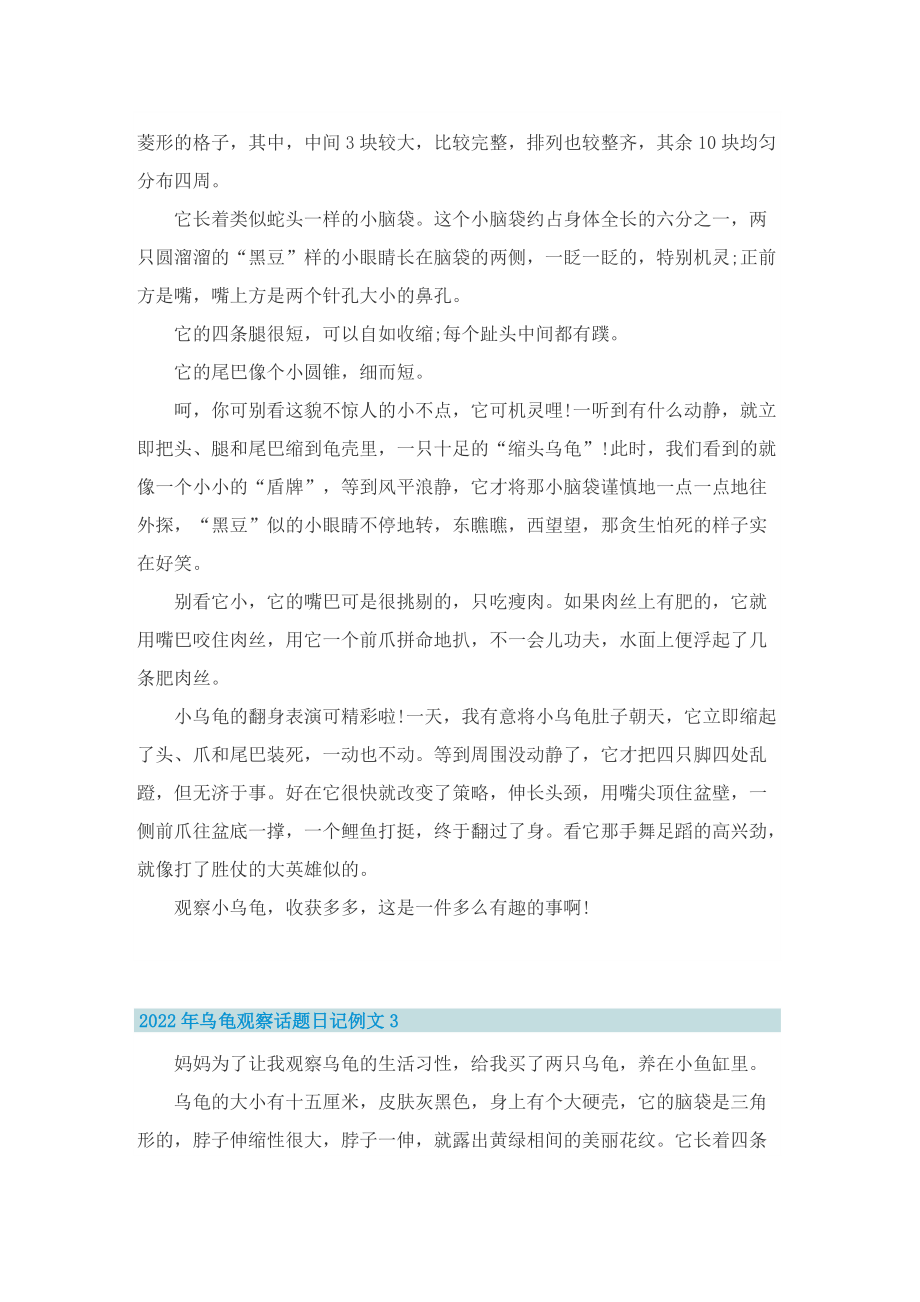 2022年乌龟观察话题日记例文.doc_第2页