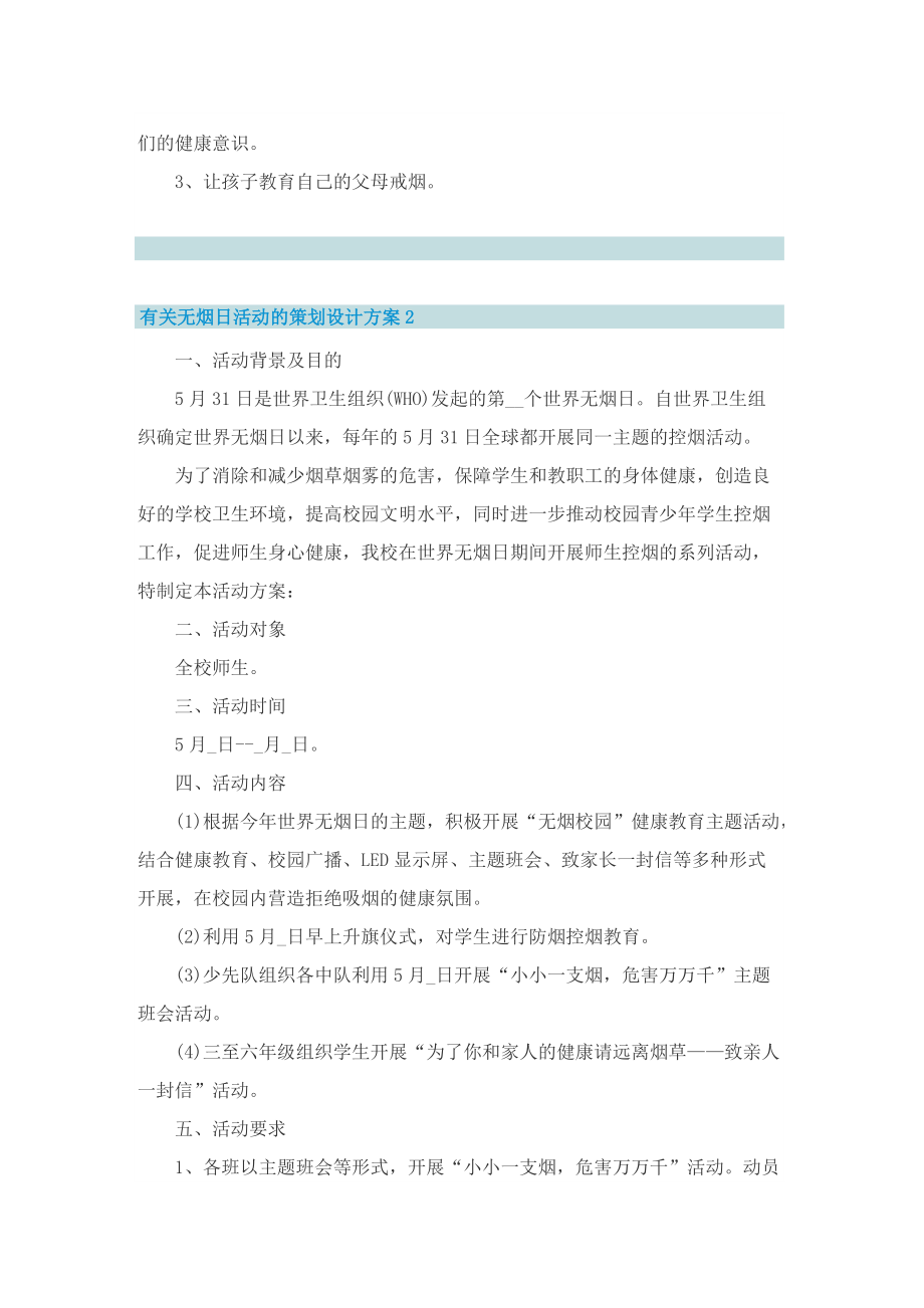 有关无烟日活动的策划设计方案.doc_第2页