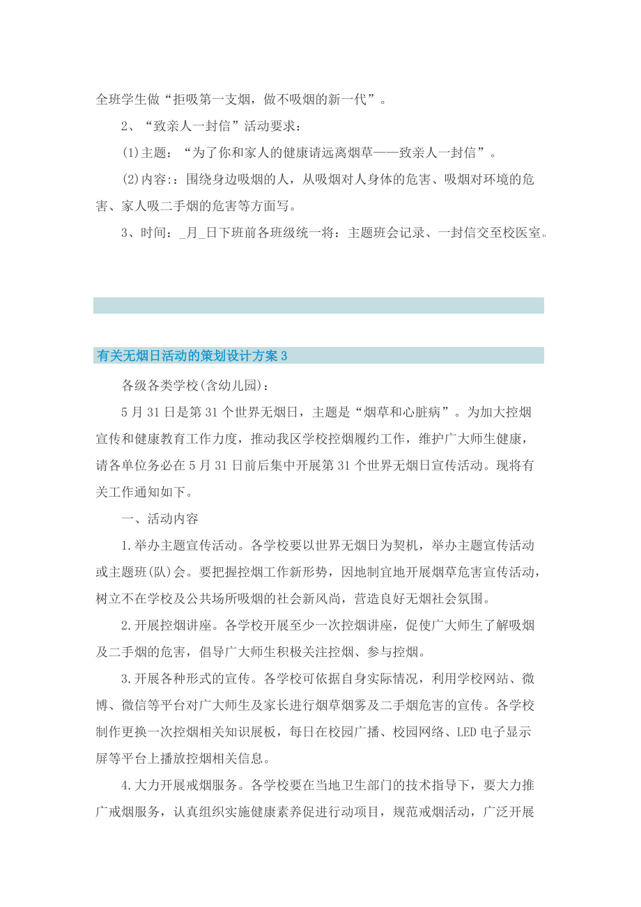 有关无烟日活动的策划设计方案.doc_第3页