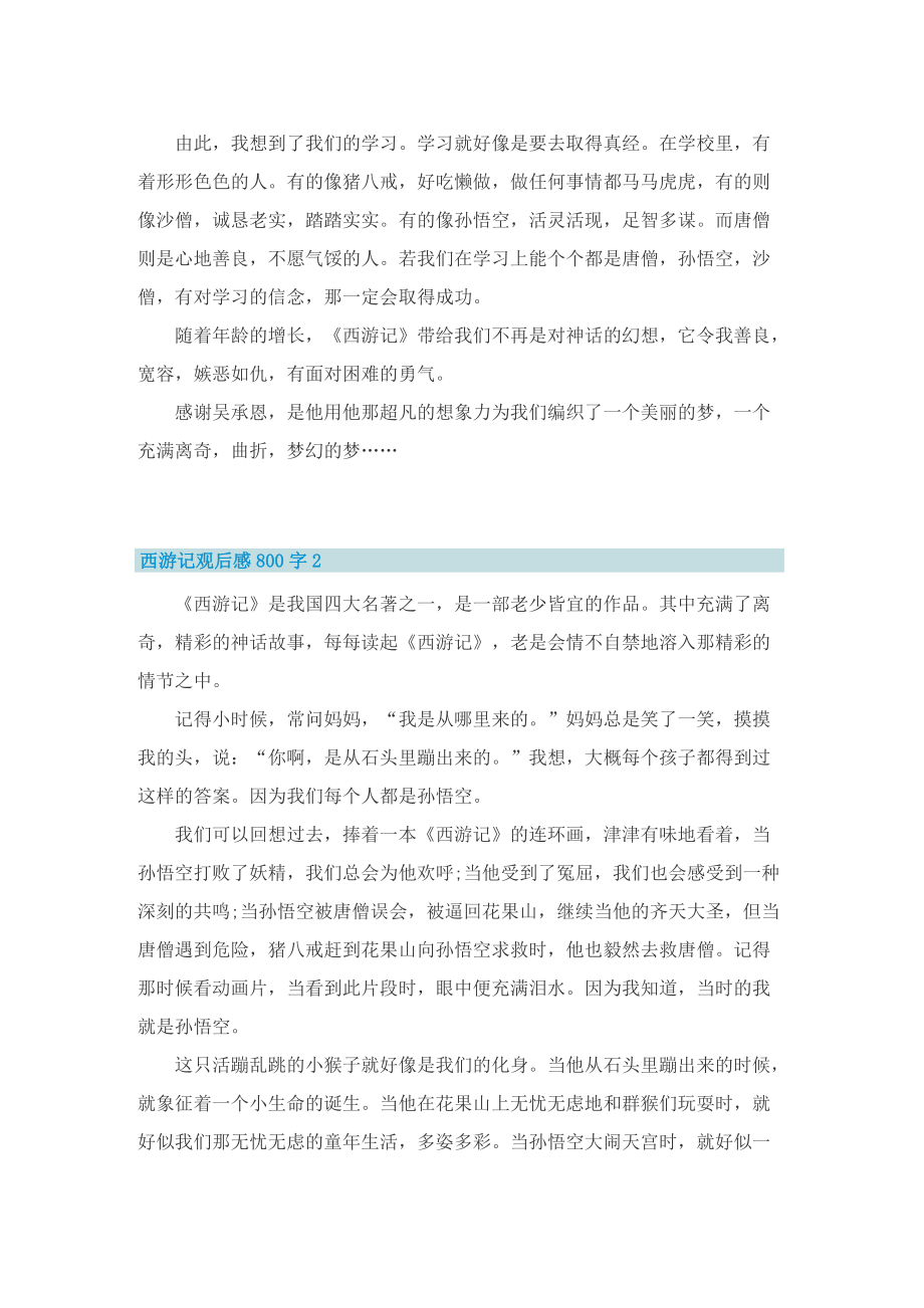 西游记观后感800字.doc_第2页