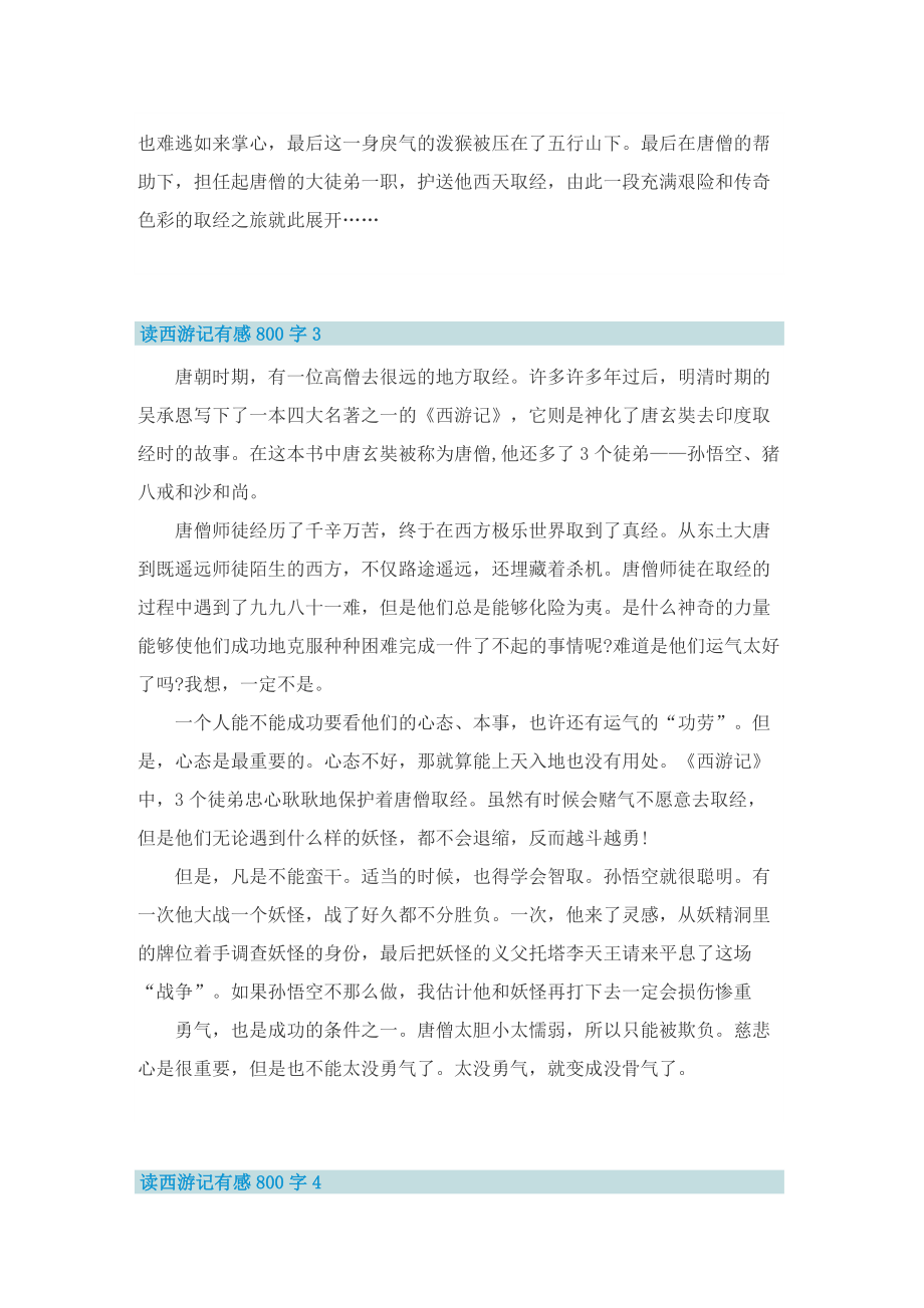 读西游记有感800字.doc_第3页