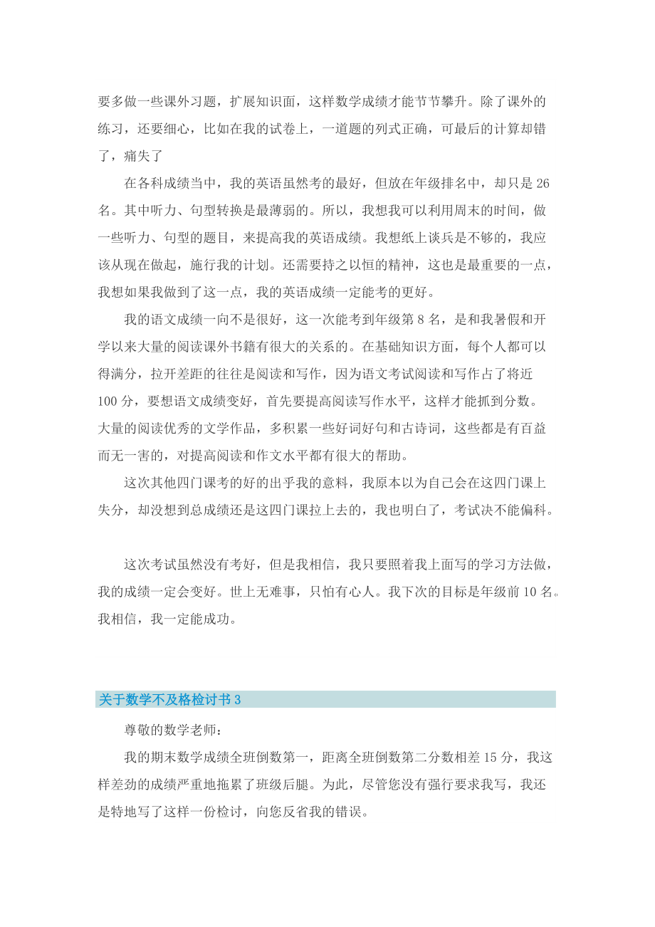 关于数学不及格检讨书.doc_第2页