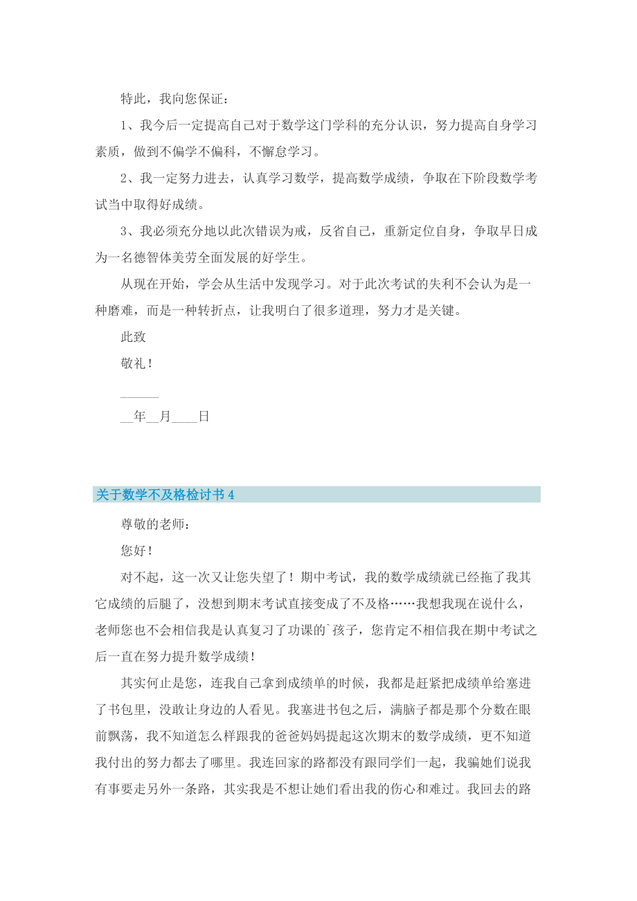 关于数学不及格检讨书.doc_第3页