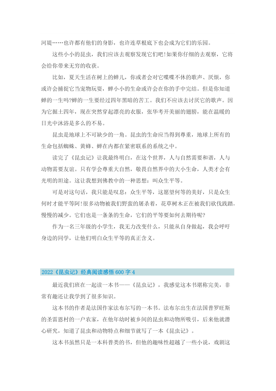 2022《昆虫记》经典阅读感悟600字.doc_第3页