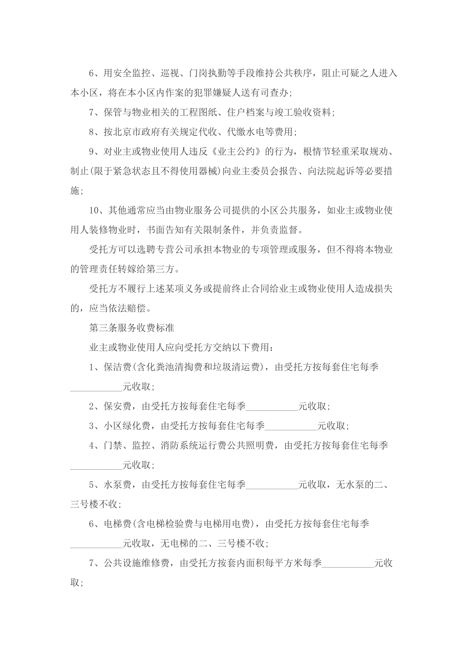 最新物业小区服务合同.doc_第3页