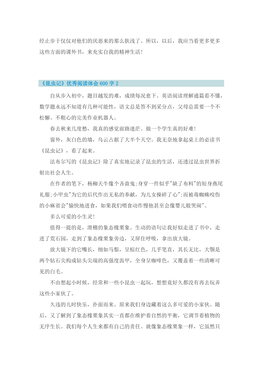 《昆虫记》优秀阅读体会600字.doc_第2页