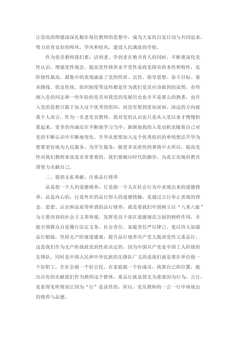 教师师德师风心得感悟范文.doc_第2页