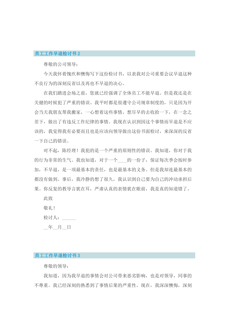 员工工作早退检讨书五篇.doc_第3页