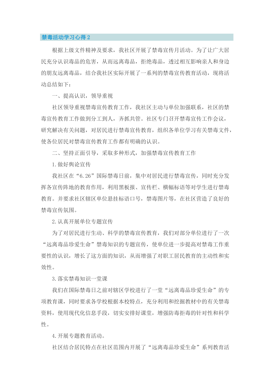 禁毒活动学习心得10篇.doc_第2页