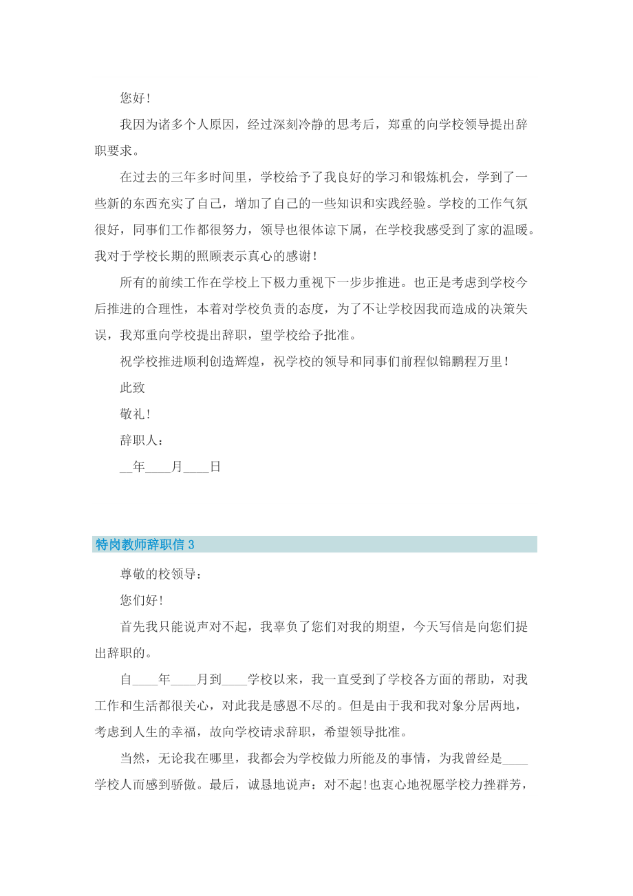 特岗教师辞职信7篇.doc_第2页