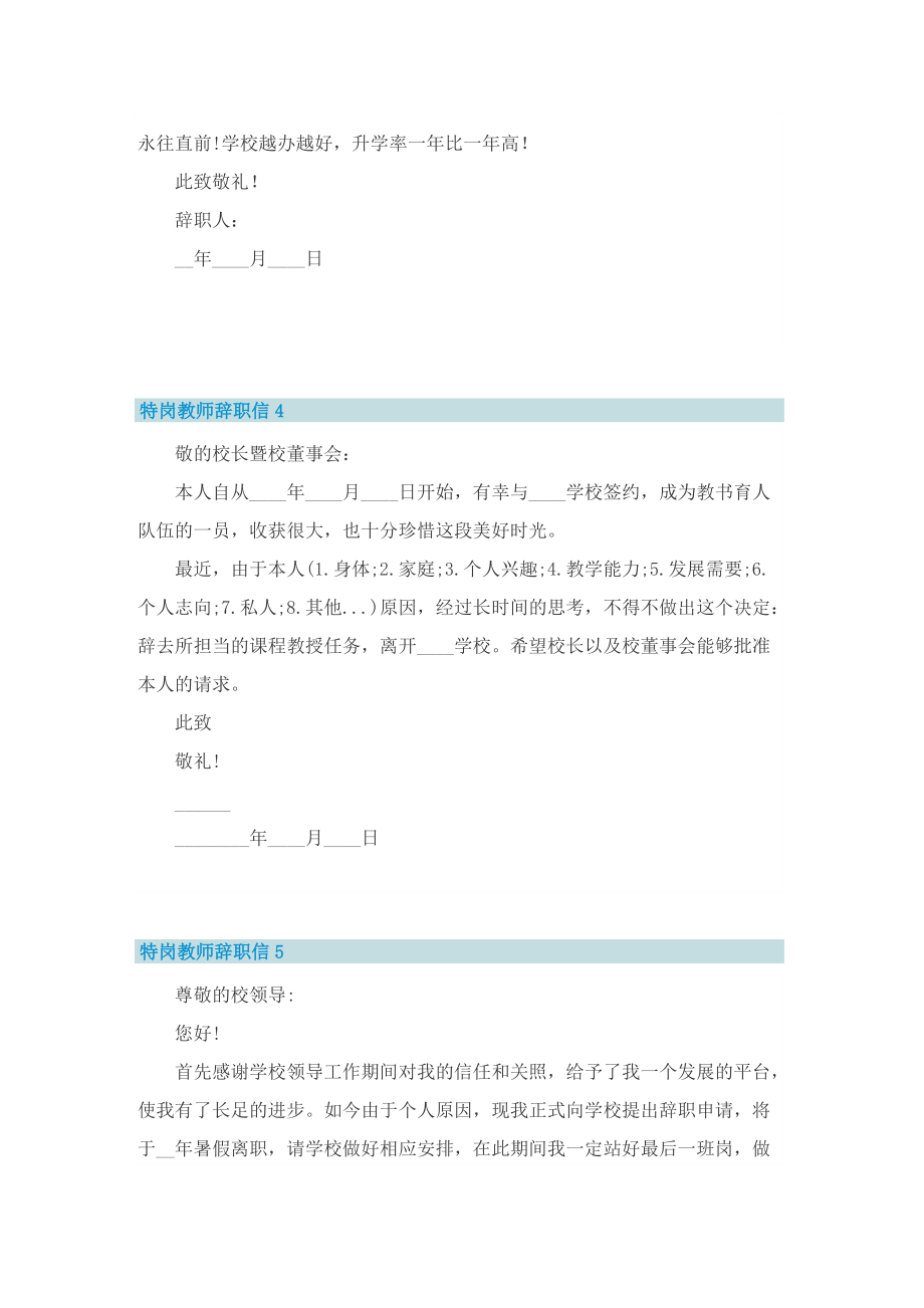 特岗教师辞职信7篇.doc_第3页