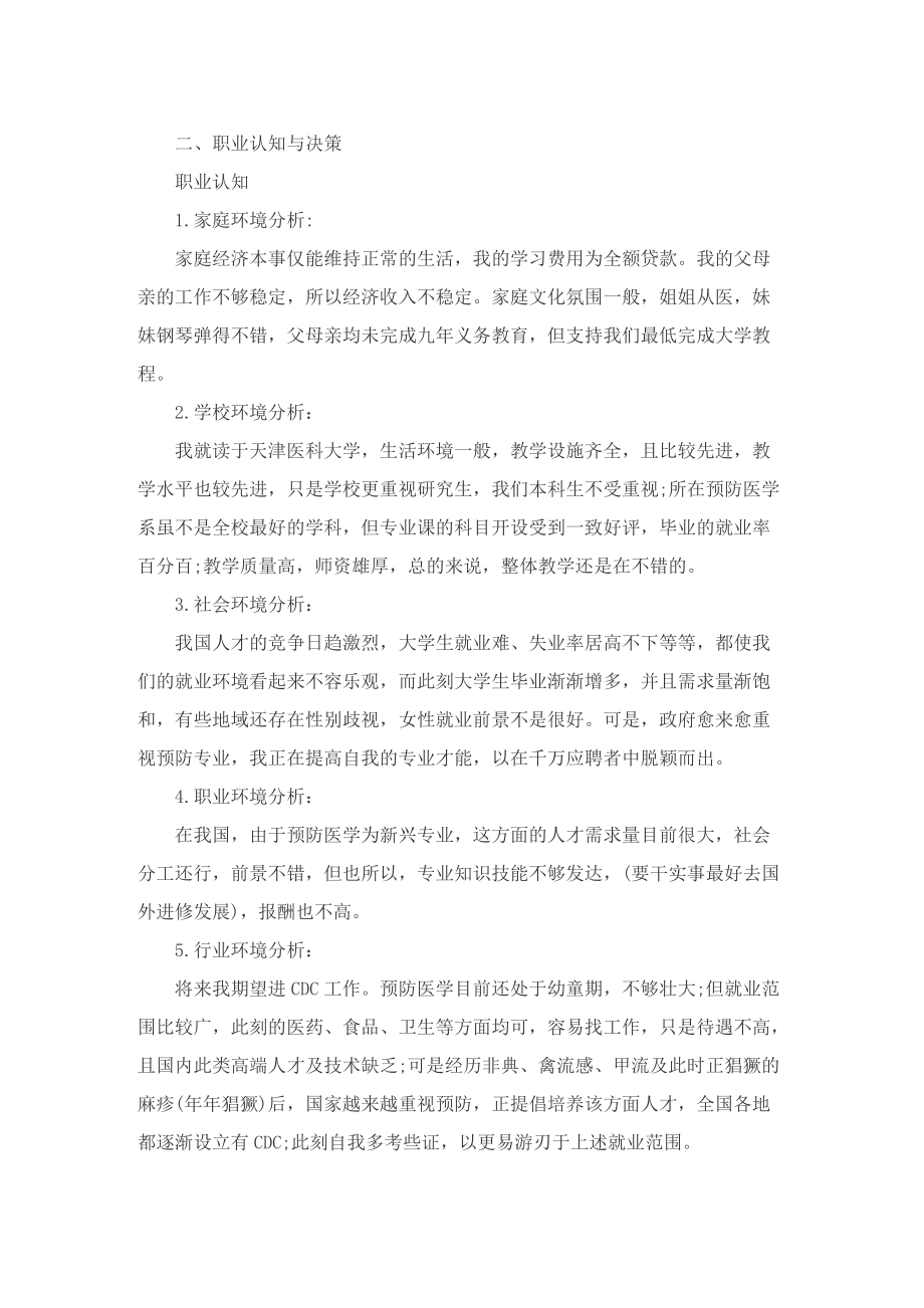 大学生个人职业生涯规划书1000字.doc_第2页