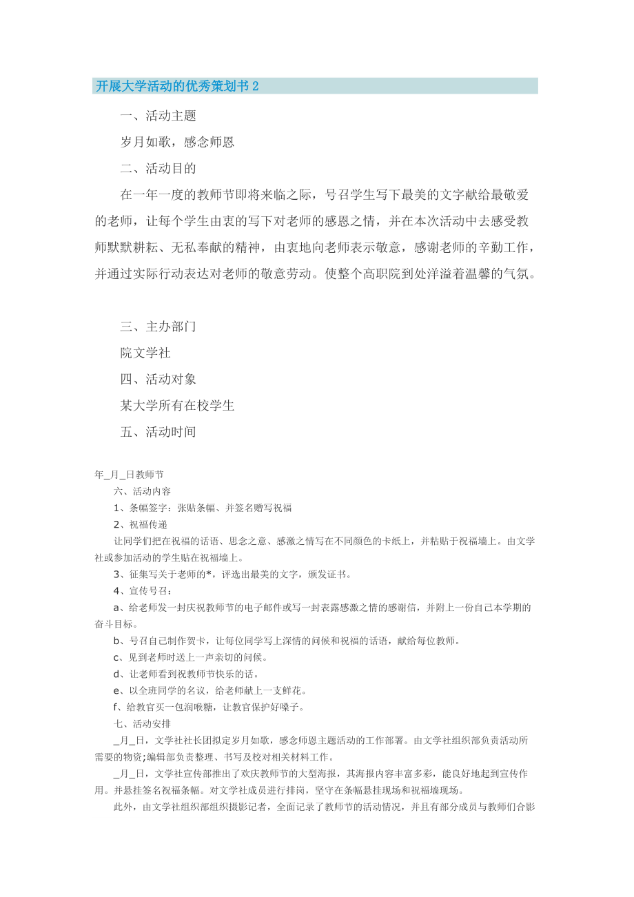 开展大学活动的优秀策划书.doc_第2页