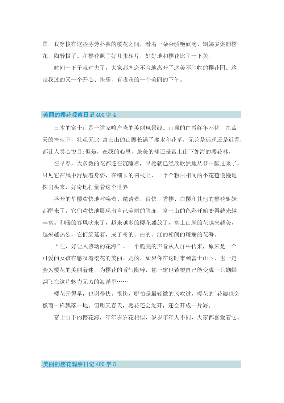 美丽的樱花观察日记400字.doc_第3页