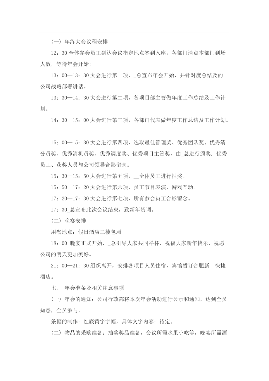 有关小型年会的策划设计方案.doc_第2页