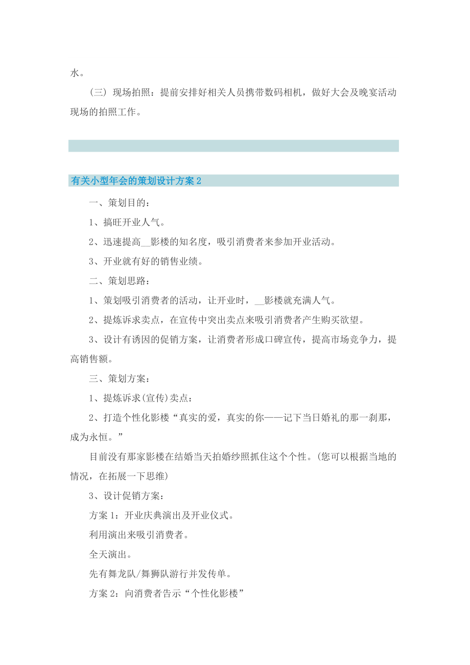 有关小型年会的策划设计方案.doc_第3页