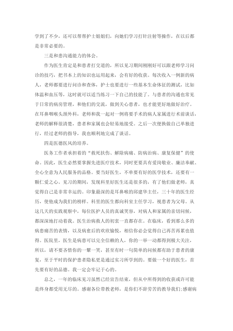 护士个人实习工作总结.doc_第2页