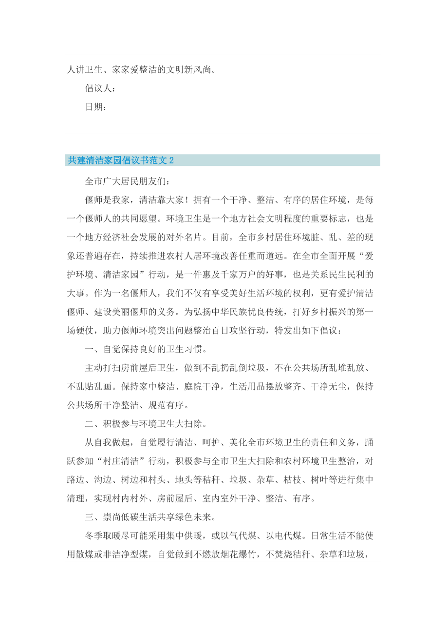 共建清洁家园倡议书范文.doc_第2页