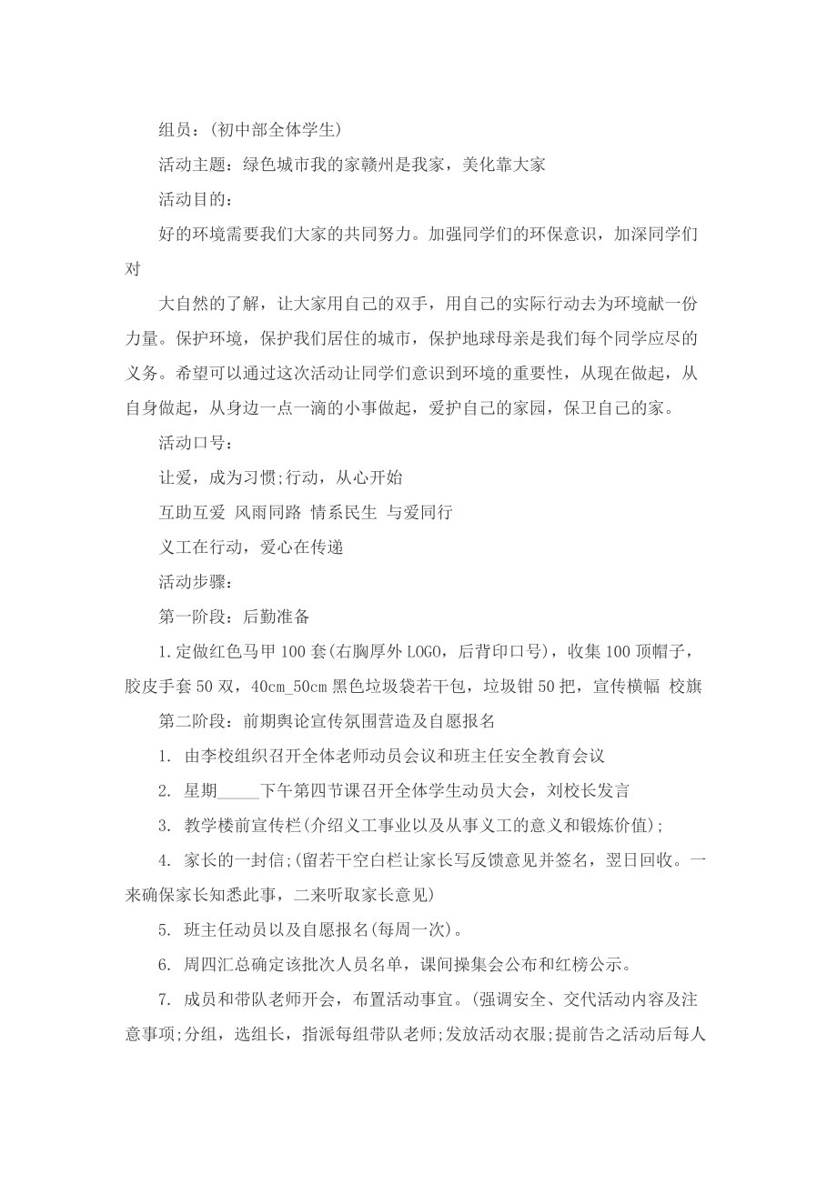 有关志愿活动的策划书.doc_第3页