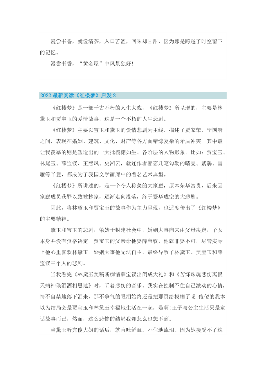 2022最新阅读《红楼梦》启发.doc_第2页