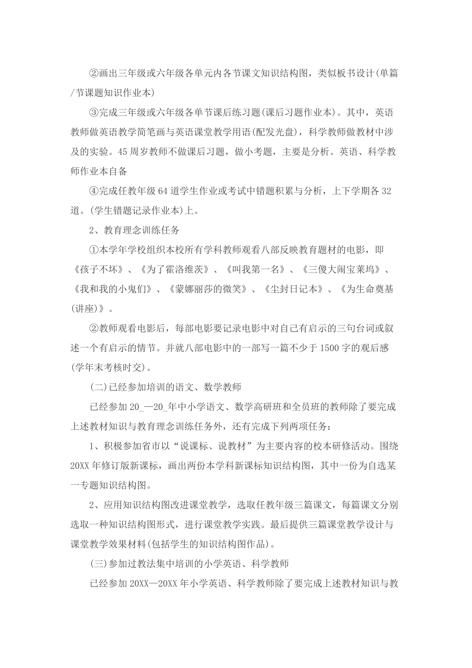 校本培训教师学习方案.doc_第2页