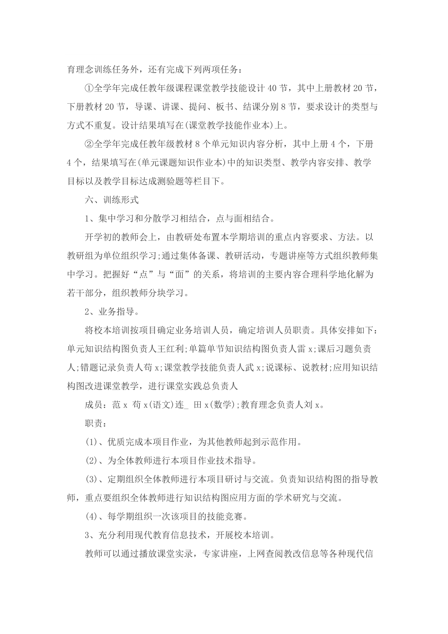 校本培训教师学习方案.doc_第3页