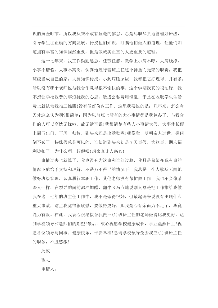 关于班主任的辞职信.doc_第3页