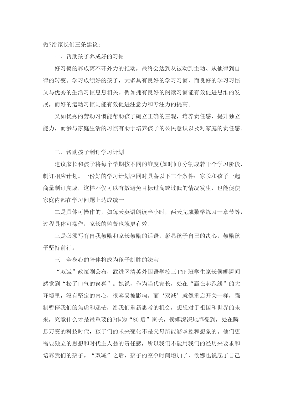 教师双减政策心得感想.doc_第2页