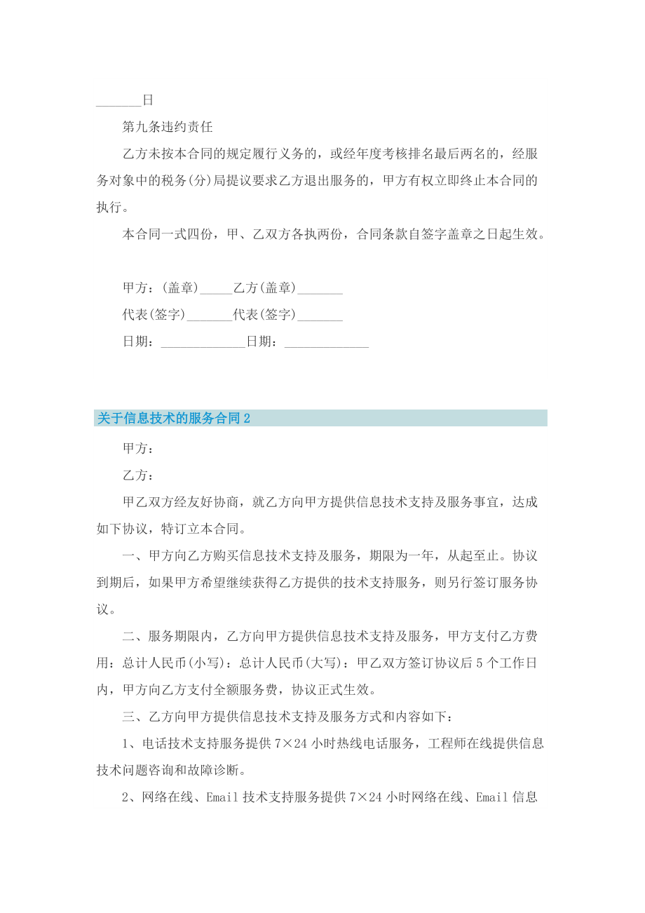 关于信息技术的服务合同.doc_第3页