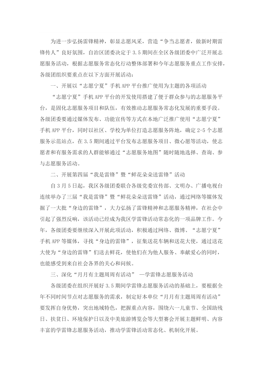 最新志愿活动策划书.doc_第3页