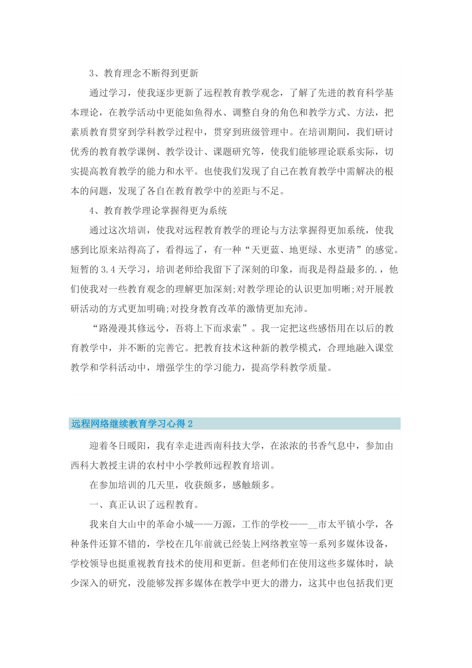 远程网络继续教育学习心得.doc_第2页