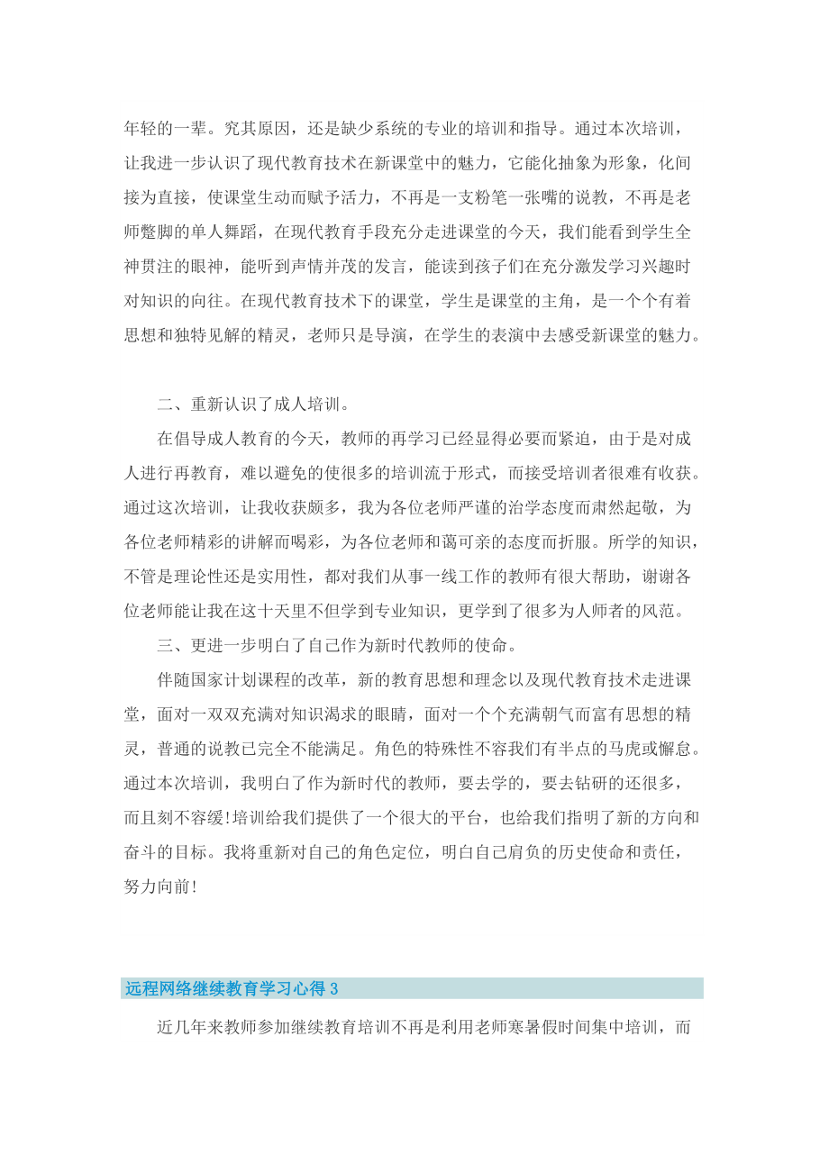 远程网络继续教育学习心得.doc_第3页