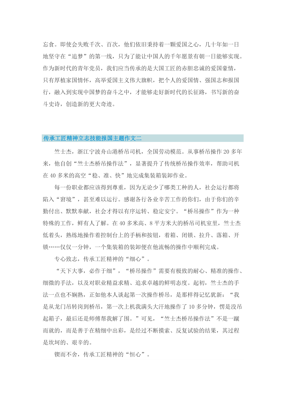 传承工匠精神立志技能报国主题作文.doc_第2页