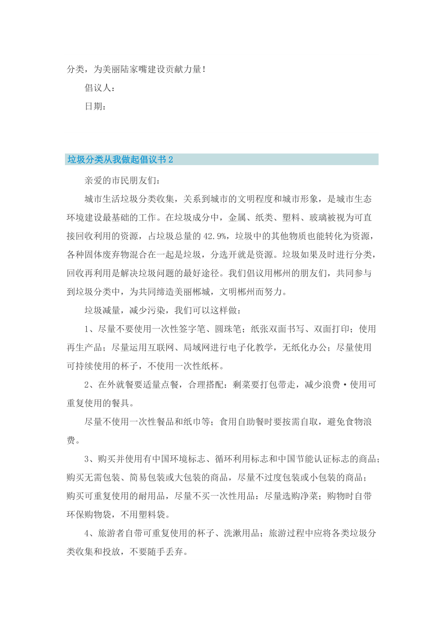 垃圾分类从我做起倡议书.doc_第2页