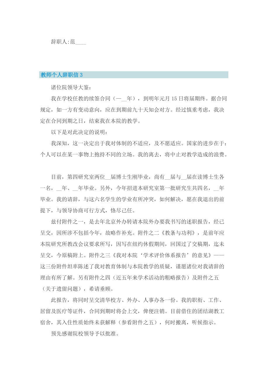 教师个人辞职信7篇.doc_第3页