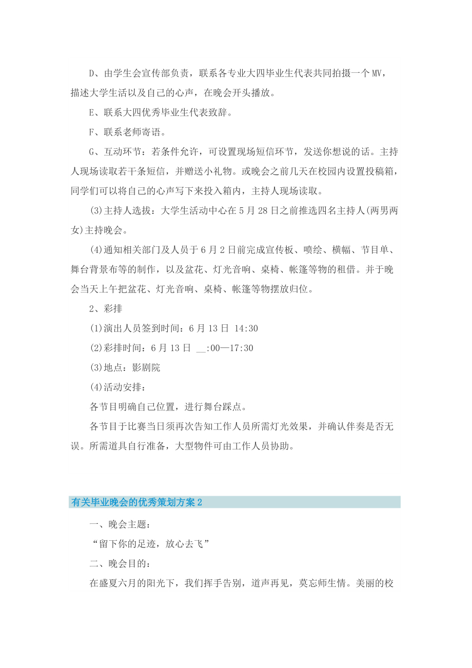 有关毕业晚会的优秀策划方案.doc_第2页