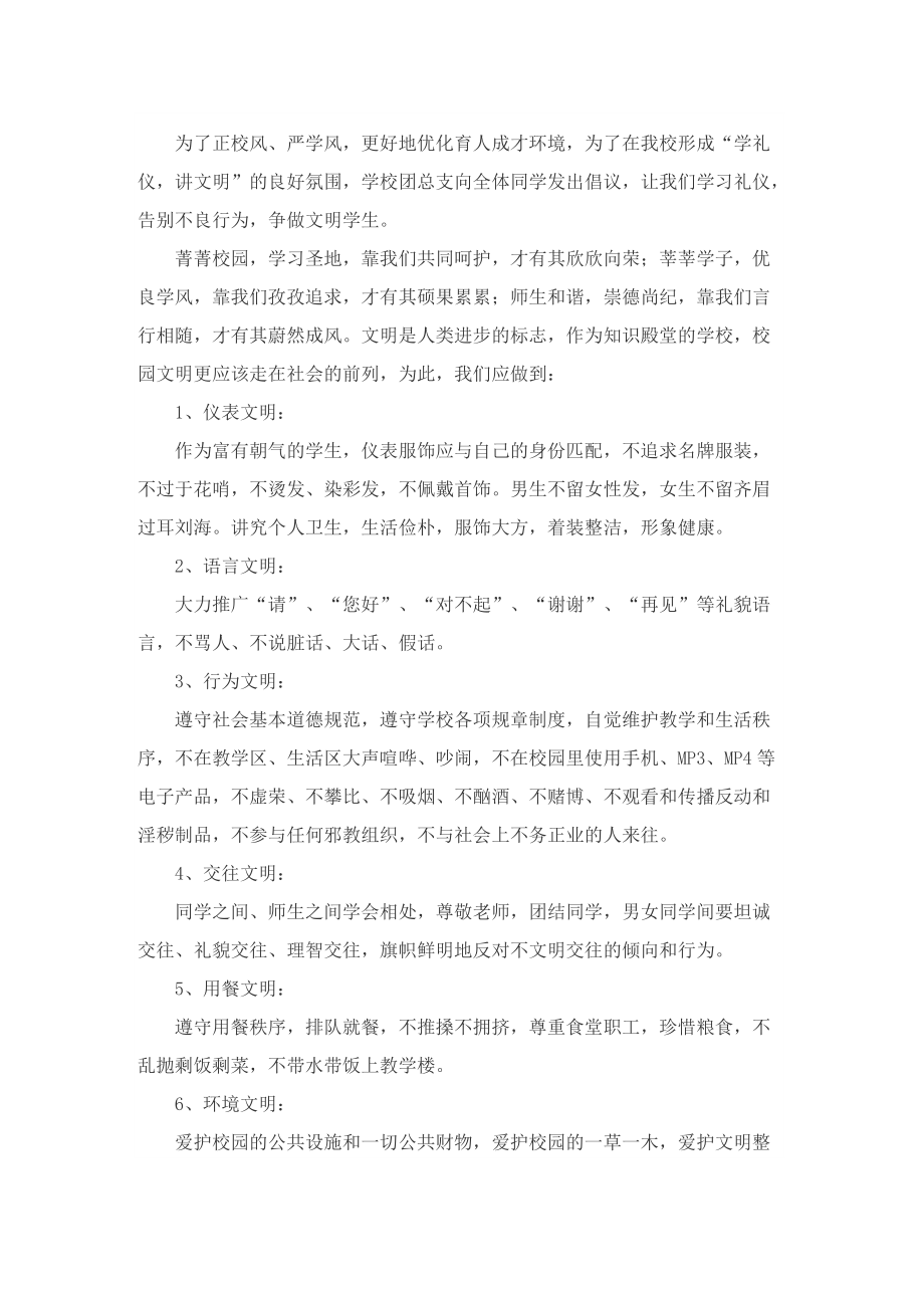 做文明学生倡议书范文七篇.doc_第3页