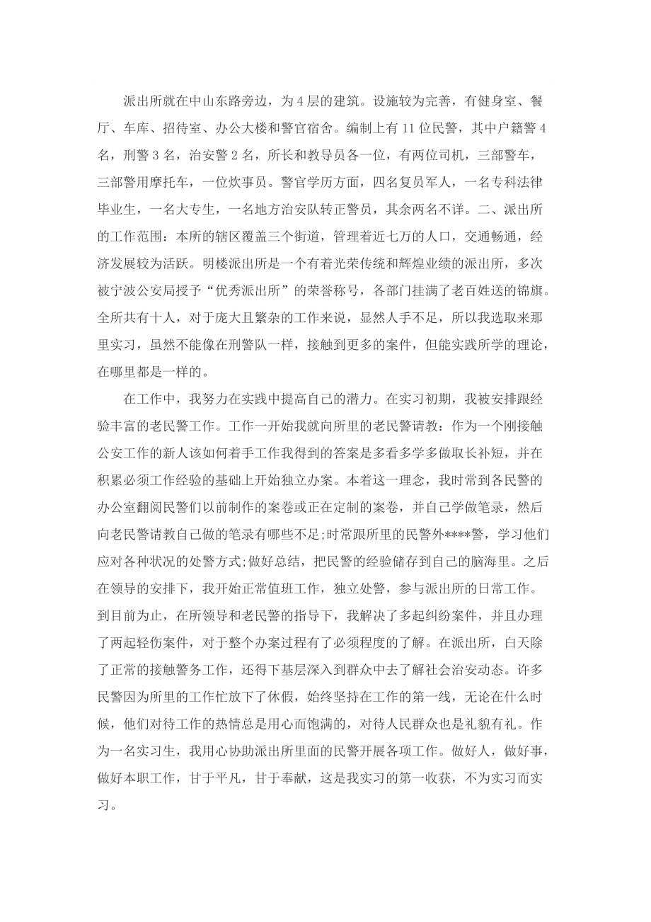 大学生公安局实习总结.doc_第2页