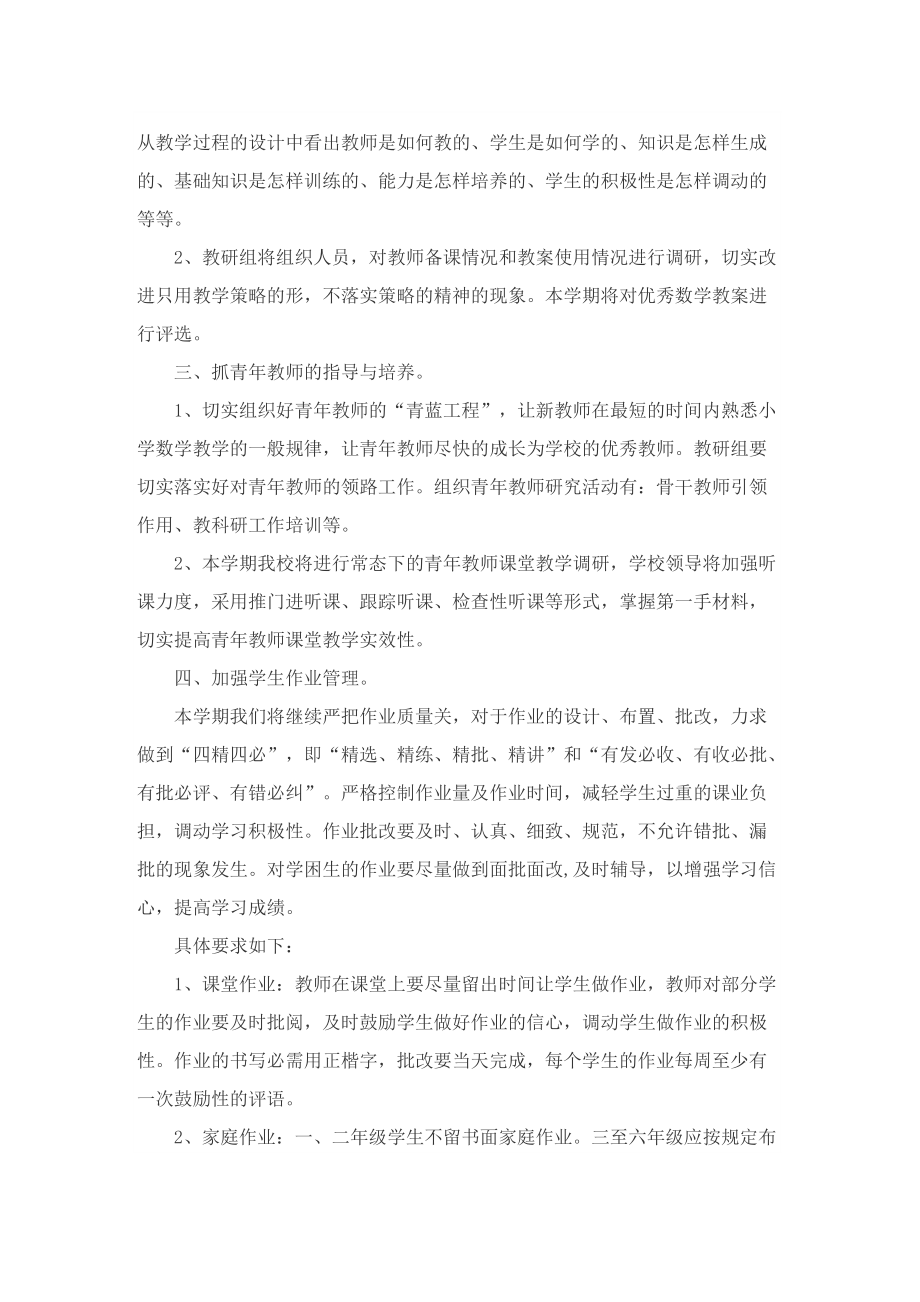 学校教研工作计划五篇范文.doc_第2页